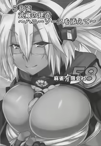 Page 3 of MUSASHI'S Kitchen - preview thumbnail