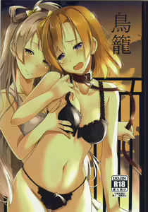 Torikago - hentai manga cover image