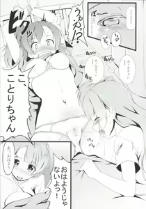 Page 4 of Torikago - preview thumbnail