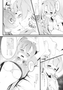 Page 5 of Torikago - preview thumbnail