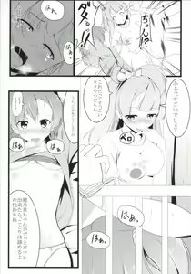 Page 8 of Torikago - preview thumbnail
