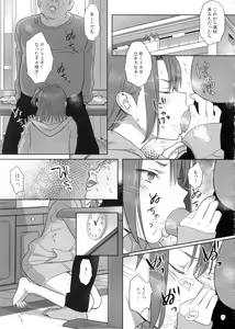 Page 7 of Kaki Hoshuu 4 - preview thumbnail
