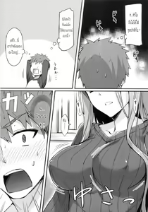 Page 4 of Rider-san to Tate Sweater. - preview thumbnail