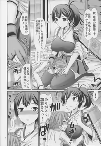 Page 5 of Kaga-san ni Sei no Nayami o Soudan Shitai Teitoku - preview thumbnail