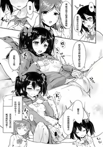 Page 5 of Maki Nico Lesbian Challenge - preview thumbnail