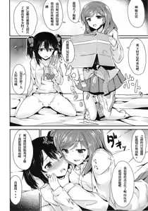 Page 8 of Maki Nico Lesbian Challenge - preview thumbnail
