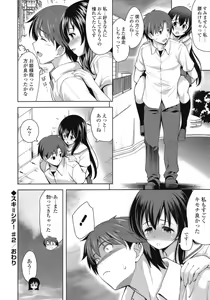 Page 48 of Suki = Shite! - preview thumbnail