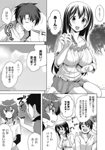 Page 73 of Suki = Shite! - preview thumbnail