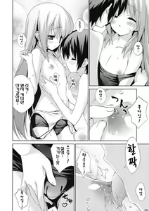 Page 8 of Wan Wan O! - preview thumbnail