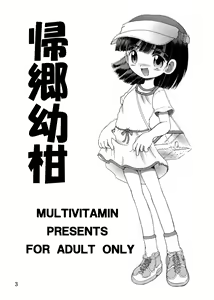Page 4 of Kikyou Yougan - preview thumbnail