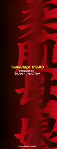 Page 4 of Yawahada Oyako - preview thumbnail