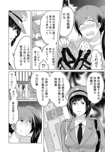 Page 90 of Nyotaika! Paradise 05 - preview thumbnail