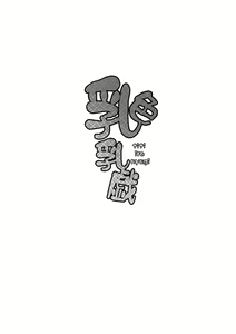 Page 3 of Titi Iro Nyugi | Milky White Breast Play - preview thumbnail