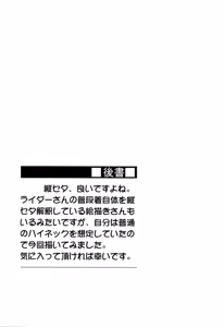 Page 19 of Rider-san to Tate Sweater. | 라이더 씨와 세로줄무늬 스웨터 - preview thumbnail