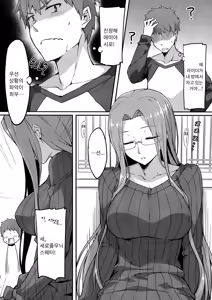 Page 3 of Rider-san to Tate Sweater. | 라이더 씨와 세로줄무늬 스웨터 - preview thumbnail