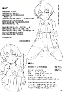 Page 26 of Agano no Himitsu na Nisshi - preview thumbnail