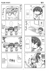 Page 4 of Kawaii Kouhai ni Otosaresou - preview thumbnail