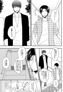 Page 10 of Kirei na Oniisan wa Suki Desu ka? - preview thumbnail