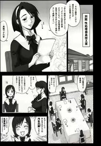 Page 89 of Shiritsu Risshin Gakuen ~Seishori Iin Soushuuhen~ - preview thumbnail