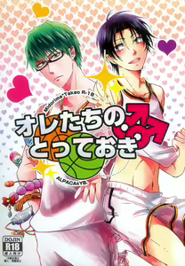 オレたちのとっておき - hentai manga cover image