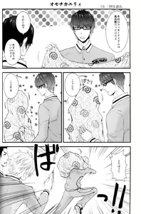 Page 3 of オレたちのとっておき - preview thumbnail