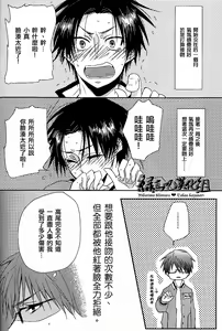 Page 8 of Shin-chan Gomennasai. - preview thumbnail