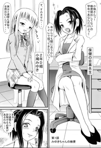 Page 2 of Miyuki-chan no Kenkou Shindan - preview thumbnail