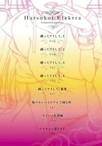 Page 3 of Hatsukoi Elektra - preview thumbnail