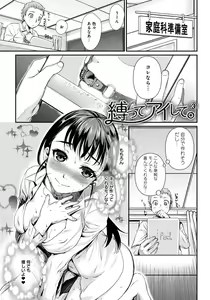 Page 56 of Hatsukoi Elektra - preview thumbnail