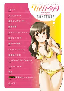 Page 5 of Wakage no Itari - Girl's Rapture - preview thumbnail