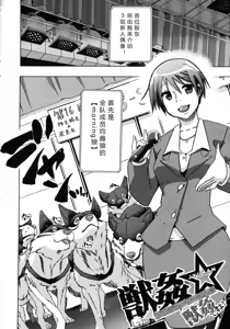 Page 101 of Kemo Koi ~Naze Hito wa Kemono to Koi ni Ochiru no ka~ - preview thumbnail