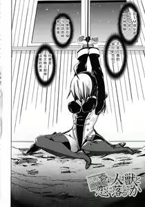 Page 67 of Kemo Koi ~Naze Hito wa Kemono to Koi ni Ochiru no ka~ - preview thumbnail