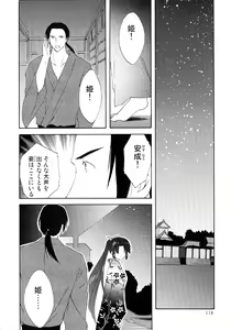 Page 117 of Sengoku Hime Bushou Ryoujoku Den - preview thumbnail
