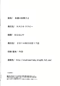 Page 33 of Eien no Megami-sama - preview thumbnail