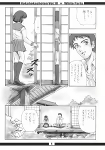 Page 5 of HokaHokaShoten vol.18 - White Party - preview thumbnail