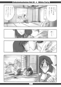 Page 8 of HokaHokaShoten vol.18 - White Party - preview thumbnail