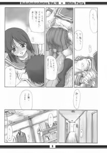 Page 9 of HokaHokaShoten vol.18 - White Party - preview thumbnail