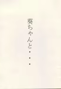 Page 2 of Aoi-chan to... - preview thumbnail