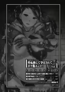 Page 3 of 2D Comic Magazine Seitenkan Shite Haramasarete Botebara End! Vol. 1 - preview thumbnail