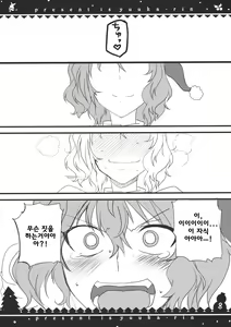 Page 8 of Present wa Yuukarin - preview thumbnail