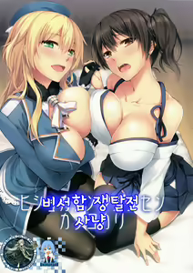 Hishokan Soudatsusen Kakko Kari — hentai manga cover on Fhentai