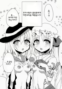 Page 4 of Gokkun KoiFla Milk - Koishi & Fran's Milk - preview thumbnail