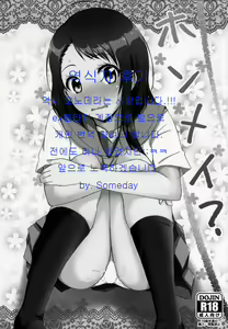 Page 18 of Honmei? - preview thumbnail