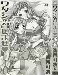 Page 5 of Watashi o Meshimase - preview thumbnail