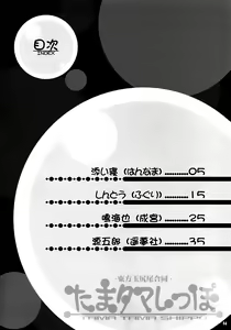Page 3 of Tama Tama Shippo - preview thumbnail