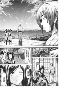 Page 73 of Tokoharu no Shoujo-tachi - The Girls in the Eternal Spring | 常春的少女們啊 - preview thumbnail