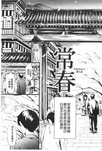 Page 8 of Tokoharu no Shoujo-tachi - The Girls in the Eternal Spring | 常春的少女們啊 - preview thumbnail