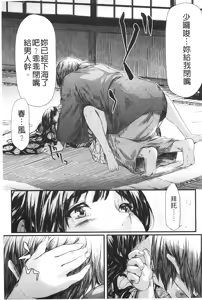 Page 88 of Tokoharu no Shoujo-tachi - The Girls in the Eternal Spring | 常春的少女們啊 - preview thumbnail