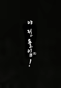 Page 3 of Panpakapa-i | 팡파카 파~이 - preview thumbnail