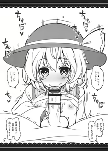 Page 5 of Koishi-chan ni Fella Shite Morau Hon - preview thumbnail